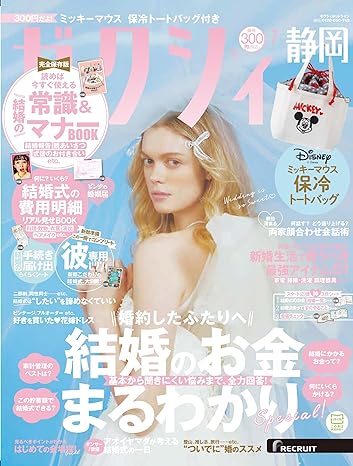 ゼクシィ7月号【静岡版】<br>P276掲載中